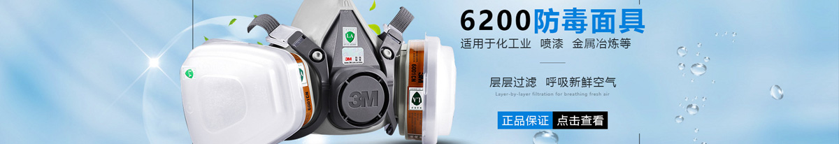 防毒面具廠(chǎng)家直銷(xiāo)-3M防毒面具價(jià)格低、品類(lèi)齊全、質(zhì)優(yōu)價(jià)廉
